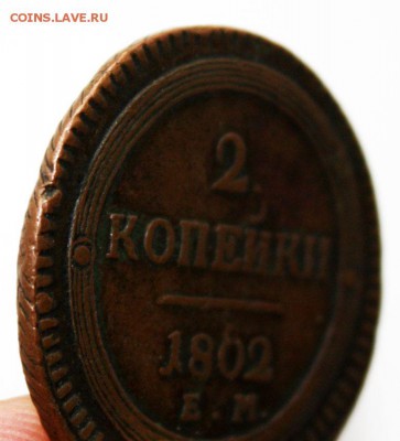 2 копейки 1802 ЕМ. На оценку. - 2 копейки 1802 ем (гурт)