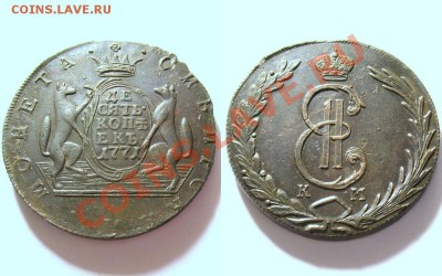 Сибирь 10 копеек 1779 - Сибирь-10k1