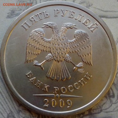 5 рублей 2009 СПМД, шт. 5.24Г АС. - брак самара1 (Копировать)