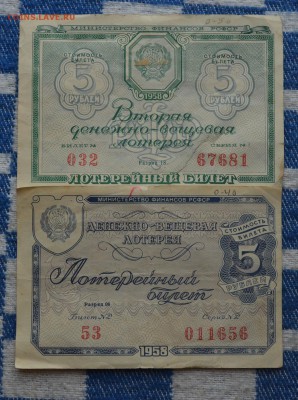 640 лотерейных билетов СССР - DSC_0208.JPG