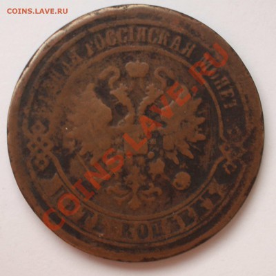5 копеек 1867 EM (на оценку) - 1867 - 5 копеек ЕМ2
