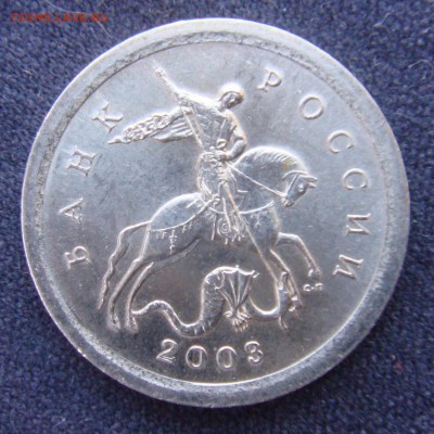 1 КОП.2003 СПМД шт.3.1 А2 оч.редкая до 09-12-16 в 22-00 - DSC00098.JPG