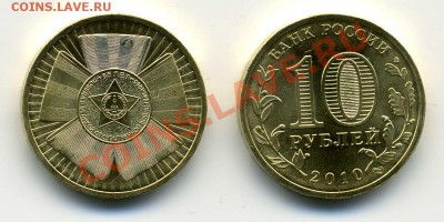 10 рублей 65 лет Победы - 10r2010007