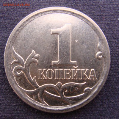 1 КОП.2007 ММД шт.5.11 Б  оч.редкая до 09-12-16 в 22-00 - DSC00107.JPG