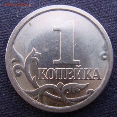 1 коп 2006 СПМД шт.3.22 "Б" Очень Редкая до 09-12-16 в 22-00 - 2006-1.JPG