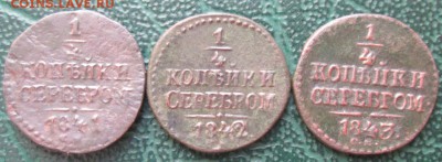 4 Копейки 1841,42,43 г. окон. 07.12.2016 г. 22-00 МСК. - 33