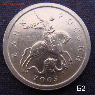 1 коп 2005 СП шт.3.21 "Б 1 & Б 2 " до 09-12-16 в 22-00 - 2005-1.JPG