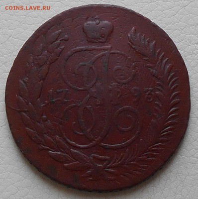 5 копеек 1793 ЕМ, Павловского перечекана, 07.12., 22.00 МСК - DSCN3116.JPG