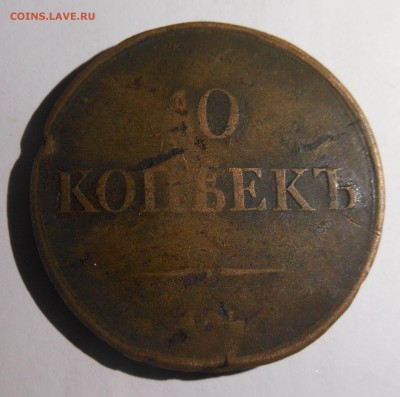 облачник медь 10коп масон петр денга люкс - DSCN1213.JPG