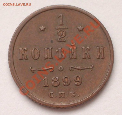 2 1899 в кабинетной патине (на оценку) - 1(2 - 1899 р