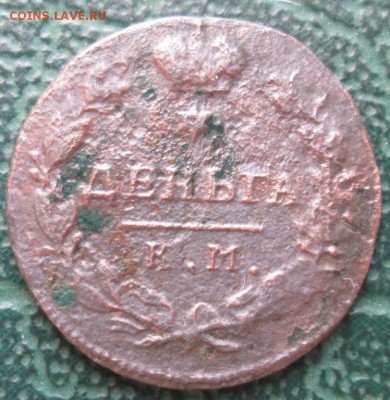 Деньга 1815 г. Км. окон. 07.12.2016 г. 22-00 МСК. - 111