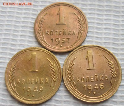 Копейка 1946,49,57 г. окон. 07.12.2016 г. 22-00 МСК. - 11111