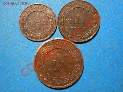 1,2,3коп.1915г.не плохие.до09.01.11г. до 22.00ч.мск. - RSCN2912