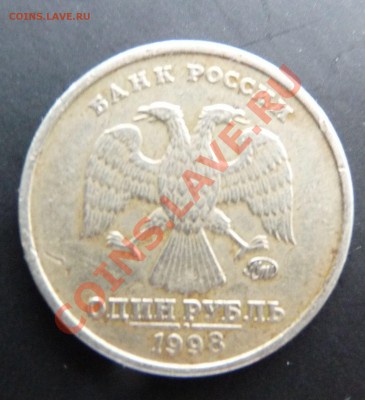 1 рубль 1998 ММД шт 1.11Б - 13.JPG