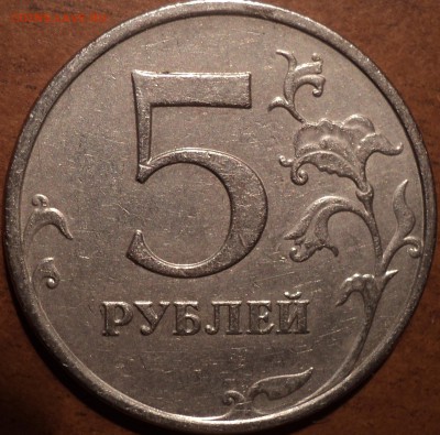 5 руб 2009 ммд шт С-5.3А-??? - DSC05924.JPG