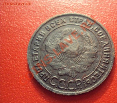1 коп 1925 с 200р. до 9.01.11 22:00 мск - DSC01714.JPG