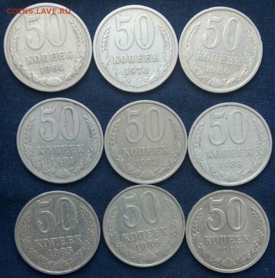 50 коп СССР(9 штук),до 6.12. - s4YJbtxIufE