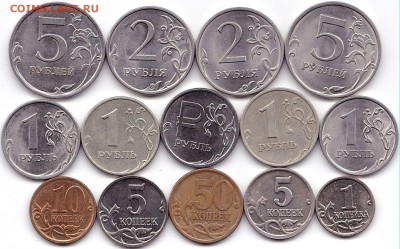 Солянка мелочи РФ - 14шт. до 10.12.16. 22-30 Мск - Солянка мелочи РФ - 14шт. (2)