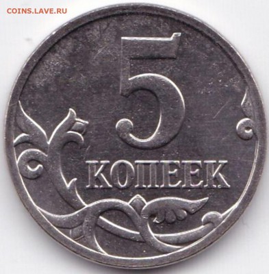 5коп1997-14гг. СП и М - 1 комп до 10.12.16. 22-30 Мск - 5 коп 2014м (2)