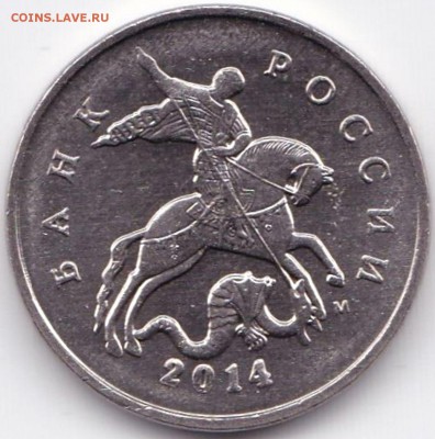 5коп1997-14гг. СП и М - 1 комп до 10.12.16. 22-30 Мск - 5 коп 2014м