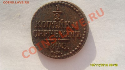 Копейка 1819 КМ АД и копейка 1838 СМ. Оценка. - S1051578.JPG