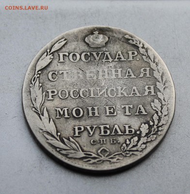 Гос.монета 1803 год. - IMG_5591.JPG