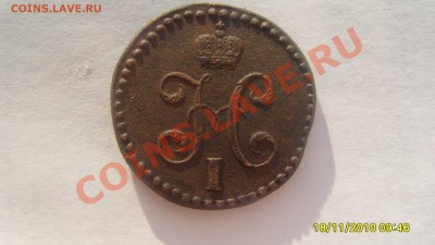 Копейка 1819 КМ АД и копейка 1838 СМ. Оценка. - S1051579.JPG