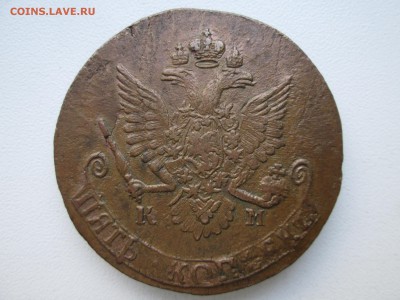 5 коп. 1785 г. КМ - IMG_1401.JPG