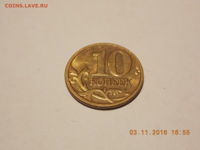 10 Копеек 2005 м полный раскол - 2016-11-03 16-55-14.JPG