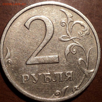 ОЧЕНЬ РЕДКАЯ 2 руб 2003 спмд   до 10 12 - DSC05872.JPG