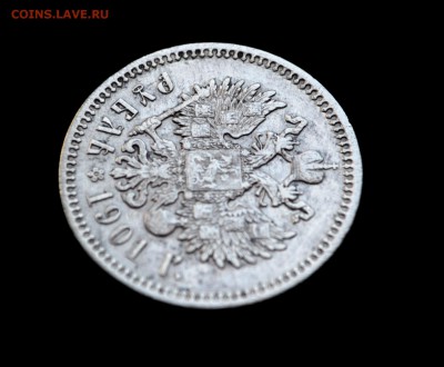 1 рубль 1901ар редкий - IMG_20161204_172451_1