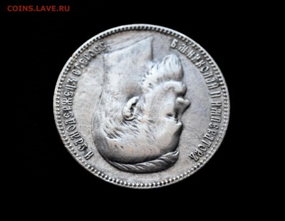 1 рубль 1901ар редкий - IMG_20161204_172456_0