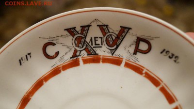 15 лет СССР. Блюдечко. Оценка предпродажная. - DSC03716.JPG