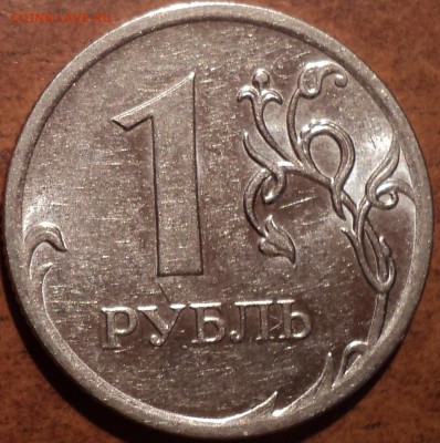 1 руб 2010ммд шт, 5, шт 4, шт 3-??? - DSC05893.JPG