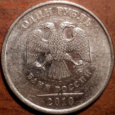 1 руб 2010ммд шт, 5, шт 4, шт 3-??? - DSC05891.JPG