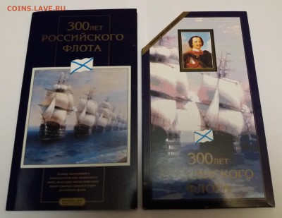 Набор буклет 300 лет РОССИЙСКОГО ФЛОТА до 10.12 22-00 МСК - фл 1