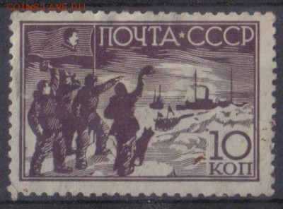 СССР 1938г 10 коп Снятие полярников со льдины до 6.12 22.00м - СССР 1938г 10 коп Снятие полярников со льдины-01