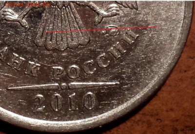 1 руб 2010ммд шт, 5, шт 4, шт 3-??? - DSC05891.JPG