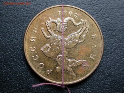 50 коп. 2012 и 2013 м поворот близко к 180 град., 10 декабря - DSCN8566x