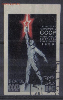 СССР 1939г Павильон в Нью-Йорке бз до 6.12 22.00мск - СССР 1939г Павильон в Нью-Йорке бз №1