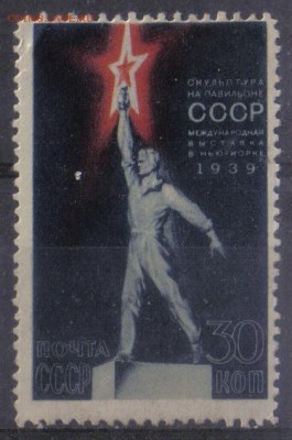 СССР 1939г Павильон в Нью-Йорке ЧСН СК=120РУБ до 6.12 22.00м - СССР 1939г Павильон в Нью-Йорке ЧСН