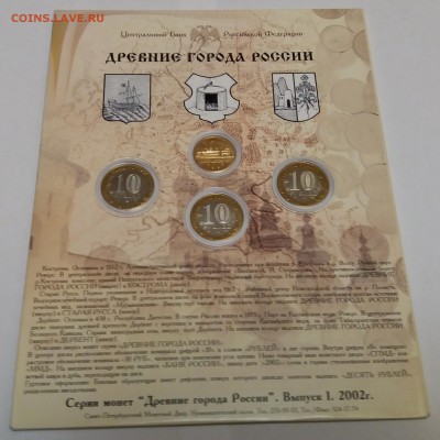 Офиц. буклет Древние Города 1 вып. 2002 г до 10.12 22-00 МСК - дгр 4