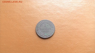 4 монеты. 2 Копейки 1879,1876,1914 окон 6 декабря в 22-00мск - P_20161202_163849