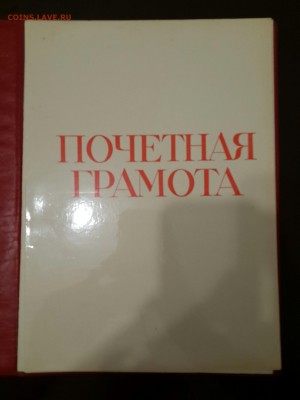Облигации. Почетные грамоты. Винные этикетки. - 20161204_183007-2322x3096
