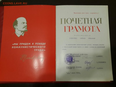 Облигации. Почетные грамоты. Винные этикетки. - 20161204_183017-3096x2322