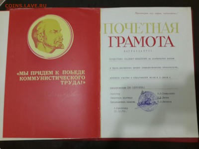 Облигации. Почетные грамоты. Винные этикетки. - 20161204_183035-3096x2322
