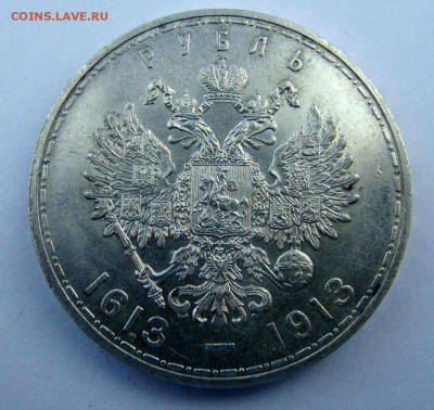 1 рубль 1913г. 300 лет Дому Романовых AUnc - DSC06778.JPG