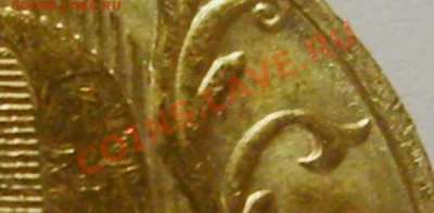 10 рублей 2009 года.Что за мистический знак? - S5001094.JPG