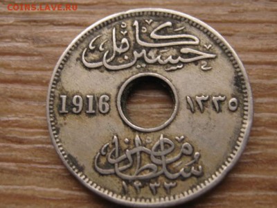 Египет Брит. 5 миллимов 1916 до 06.12.16 в 22.00 М - IMG_0147.JPG