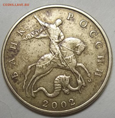 50 коп. 2002 г. М-шт. Б5-? - 102_5813.JPG